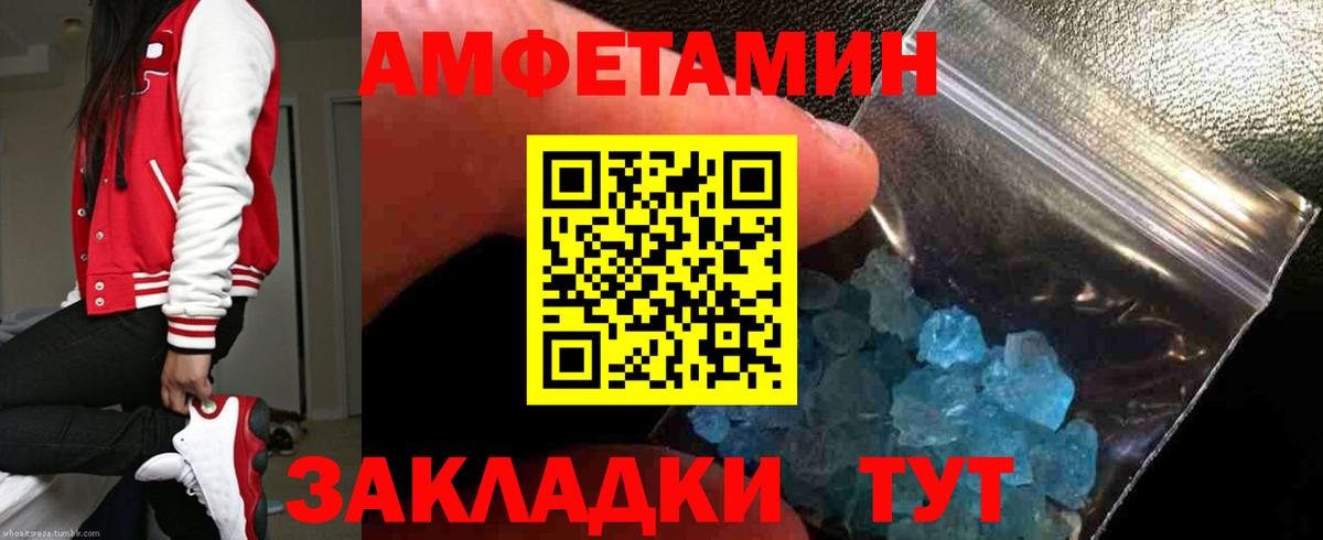 Амфетамин Розовый Ржев
