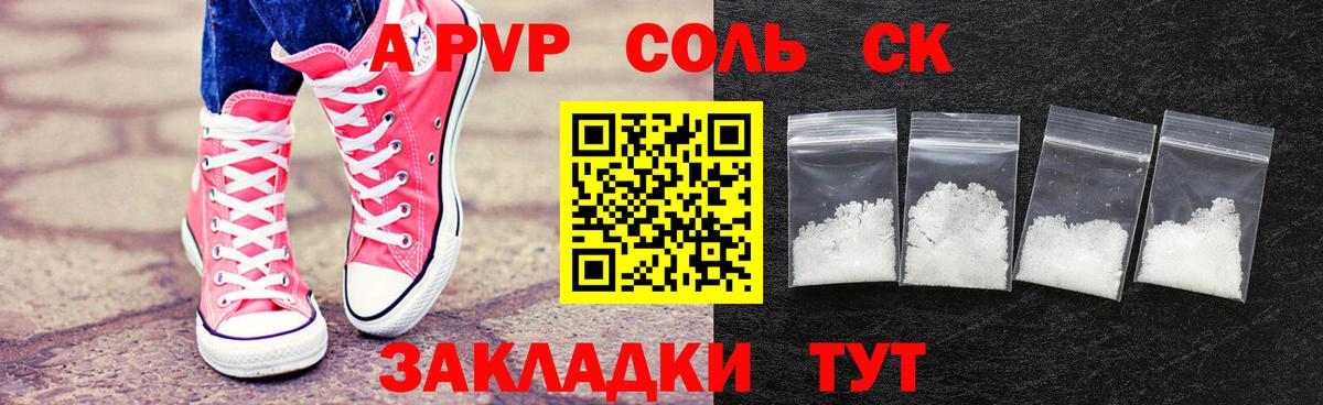 A-PVP VHQ Ржев