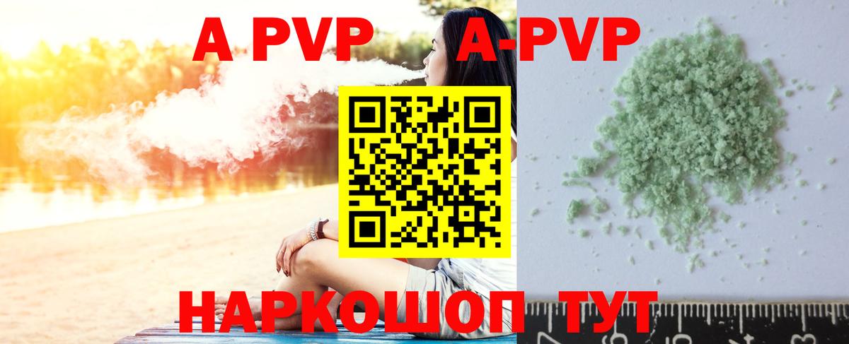 Альфа ПВП  А ПВП СК  Alpha PVP СК КРИС  Вход с VPN  APVP кристаллы  Ржев 