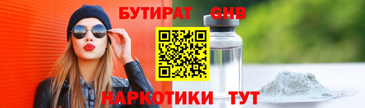 Бутират 1.4BDO  Бутират  Ржев  Вход с VPN 