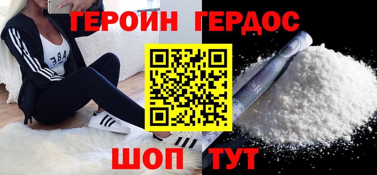 Героин герыч Ржев