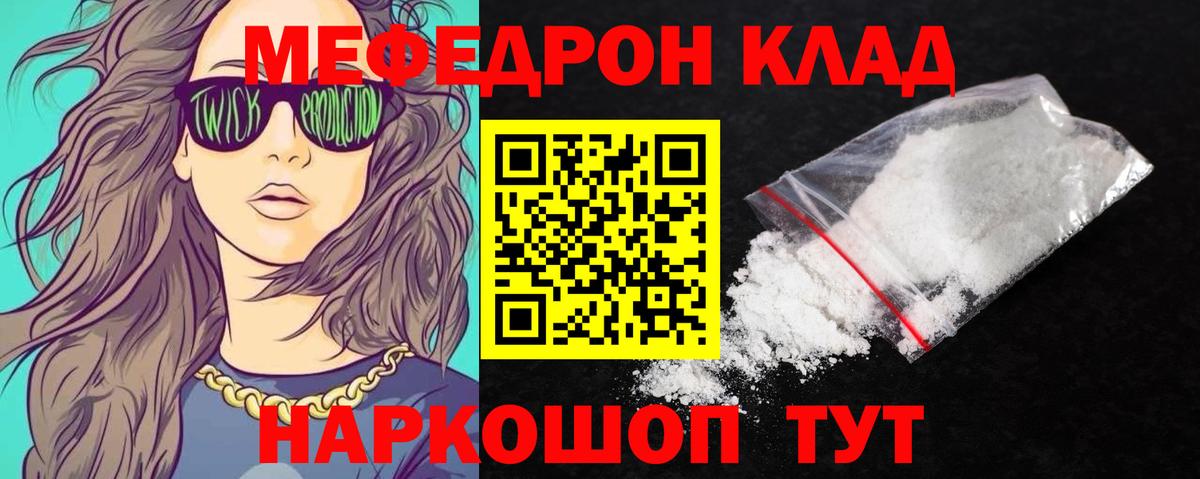Ржев  МЕФ  Вход с VPN  Меф  Меф мука  МЯУ-МЯУ mephedrone 